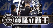 《英雄联盟EDG夺冠宝箱领取攻略》（一键获取，尽享惊喜大礼！）