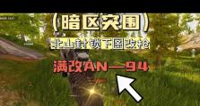 《暗区突围封锁区攻略》