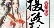 神医悍妃游戏攻略（绝世神医崛起，逆袭称霸九州！）