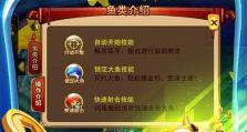 捕鱼技能升级攻略（从菜鸟到高手的捕鱼技能提升方法，让你成为捕鱼界的强者）