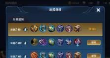 刺客之王新版出装攻略（精准选择装备，成为无敌之王！）